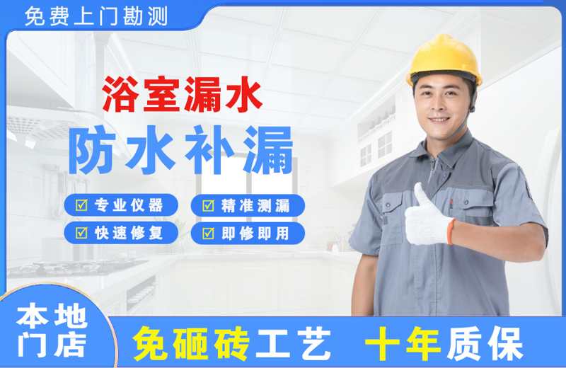 萨尔图浴室漏水维修